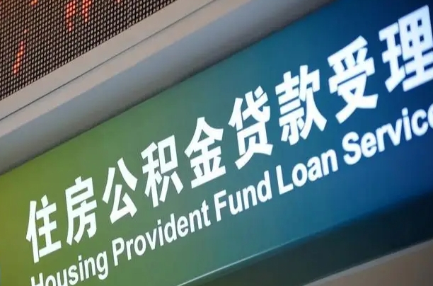 江苏公积金提取中介联系方式（欠了很多网贷想用公积金还）